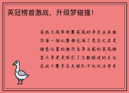 英冠榜首激战,升级梦碰撞!