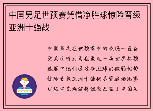 中国男足世预赛凭借净胜球惊险晋级亚洲十强战