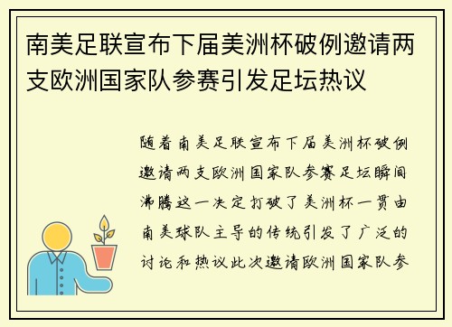 南美足联宣布下届美洲杯破例邀请两支欧洲国家队参赛引发足坛热议 南美足联宣布下届美洲杯破例邀请两支欧洲国家队参赛引发足坛热议