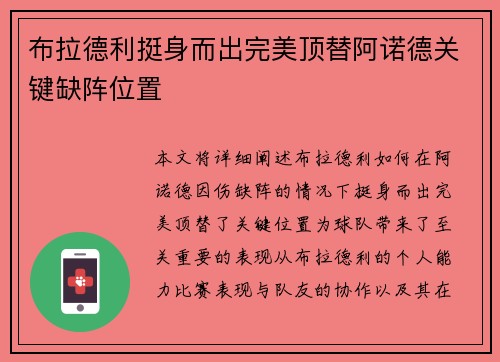 布拉德利挺身而出完美顶替阿诺德关键缺阵位置