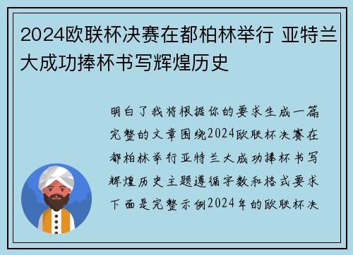 2024欧联杯决赛在都柏林举行 亚特兰大成功捧杯书写辉煌历史 2024欧联杯决赛在都柏林举行 亚特兰大成功捧杯书写辉煌历史