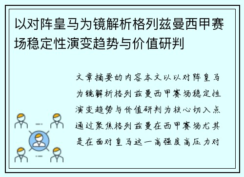 以对阵皇马为镜解析格列兹曼西甲赛场稳定性演变趋势与价值研判